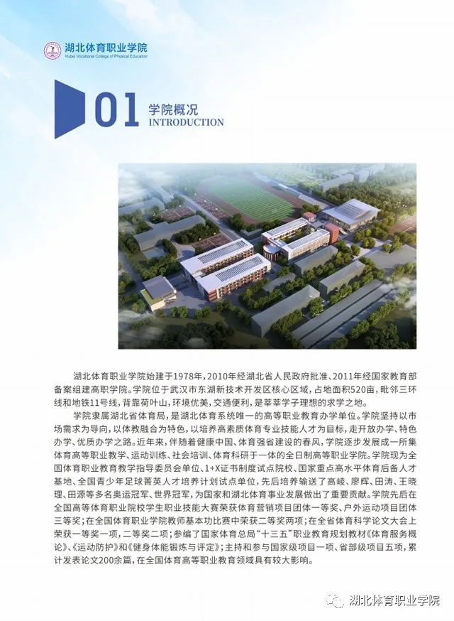 湖北体育职业学院2020年招生简章